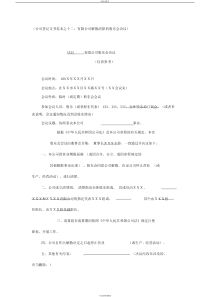 股东会决议(公司解散清算组)