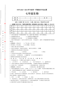 2018-2019学年度七年级生物上册期末试卷和答案