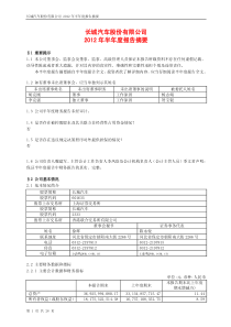 长城汽车XXXX年半年度报告摘要