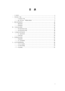 小区保洁投标文件技术标