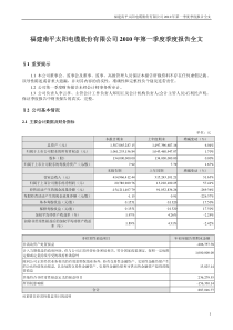 福建南平太阳电缆股份有限公司XXXX年第一季度季度报告全文