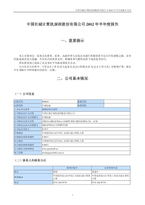 长城电脑XXXX年半年度报告