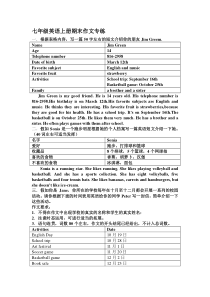 七年级英语上册期末初一作文专练(4)