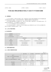 长城电脑：XXXX年半年度报告摘要