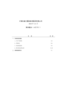 长城电脑：XXXX年半年度财务报告 XXXX-08-31