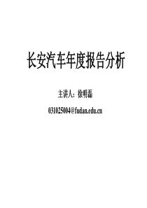 长安汽车年度报告分析(1)