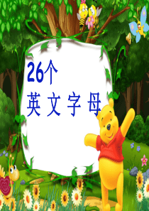 复习：26个英文字母