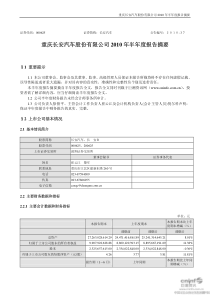 长安汽车：XXXX年半年度报告摘要