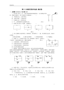 探究简单电路单元测试题