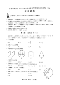 2020年淮安市中考数学试卷