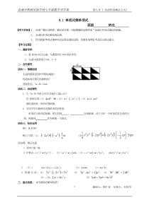 七下第九章整式乘法与因式分解导学案