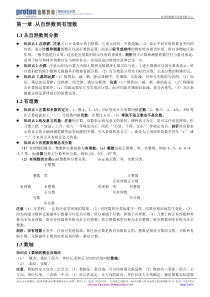 浙教版7年级上数学知识点整理(精要)