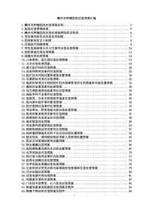 赣州市肿瘤医院应急预案汇编