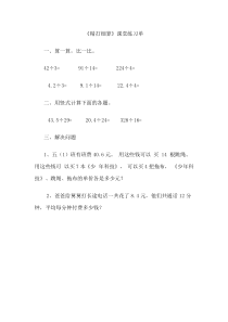 北师大版五年级数学上册第一单元习题