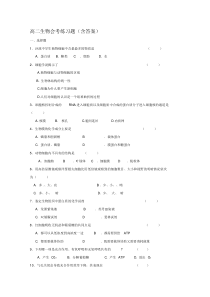 【2019年整理】高中生物会考练习题含答案