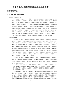 长荣大学94学年度校务执行成效报告书