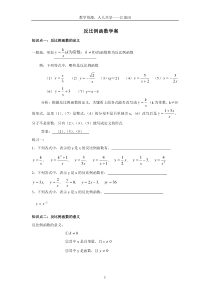 九年级数学反比例函数教案(全)