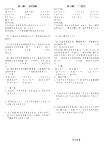 北师大版数学五年级上册第一单元各课时练习题