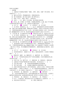 大连医科大学科研方法通用题库