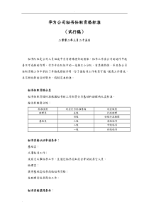 华为公司秘书任职资格标准