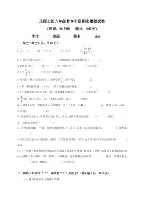 北师大版小学六年级下册数学期末试卷及答案