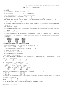 (新)高中生物必修二-一二章测试题