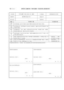 塔吊基础验收