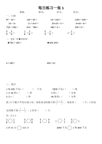 三年级上册数学每日一练