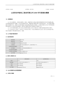 阳谷华泰：XXXX年年度报告摘要 XXXX-02-26