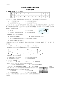 人教版八年级物理上册期末试卷及答案