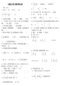 新课标人教版小学五年级数学下册期末试卷(二十七套)