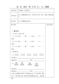 苏教版二年级上册数学4认识乘法补充练习