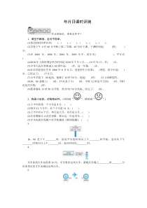 (北师大版)三年级数学上册《年、月、日》单元测评