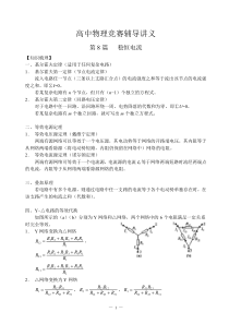 高中物理竞赛辅导讲义-第8篇-稳恒电流