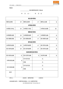 附表6销售情况周报表