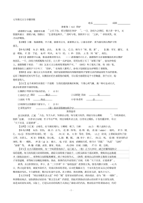 七年级文言文专题训练(含直译、答案解析)-精选.pdf