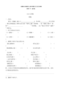 【免费下载】初一上册语文文言文阅读训练含答案