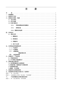 网络视频监控方案