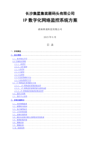 高清网络视频监控系统设计方案-(3)