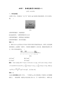 必修1-易错高频考点阶段清(一)