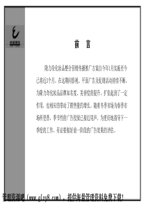 隆力奇1～3月媒体投放评估报告