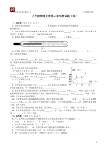 八年级物理上册第三单元测试题四