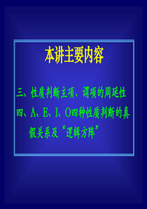 (逻辑学)四种判断之间的真假关系