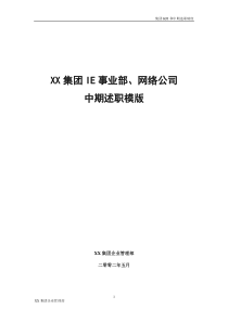 集团关键指标KPI汇总及中期述职模板