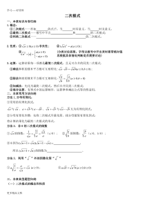 最新最新浙教版八年级下第一章二次根式复习