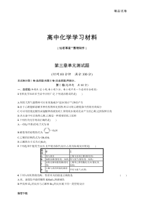 人教版高中化学必修二第三章单元测试题