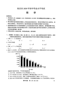 2020年南京市中考数学试题卷(含答案)