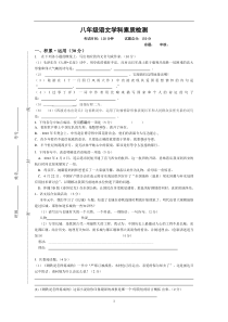 苏教版八年级上册语文试题附答案