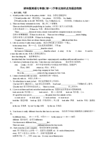 译林版英语七年级初一下单元知识点及语法归纳