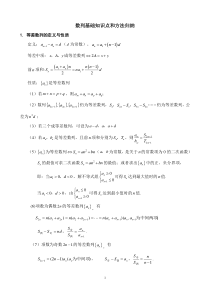 (完整版)高中数学数列知识点总结(经典)